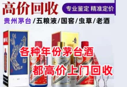樟木头镇名酒回收店